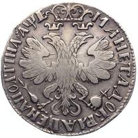 Полтина 1705 года