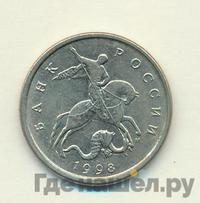 5 копеек 1998 года