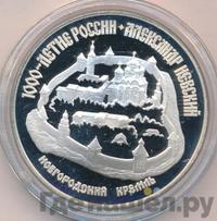 3 рубля 1995 года ЛМД