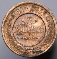 3 копейки 1915 года
