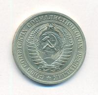 1 рубль 1964 года