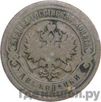 2 копейки 1894 года СПБ
