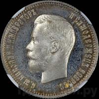 25 копеек 1901 года