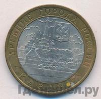 10 рублей 2005 года СПМД