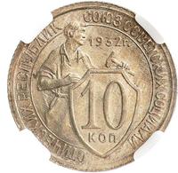 10 копеек 1932 года