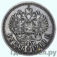 1 рубль 1910 года ЭБ
