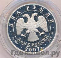 2 рубля 2007 года ММД