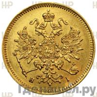 3 рубля 1869 года СПБ НI