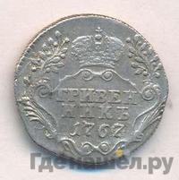 Гривенник 1767 года