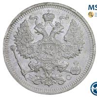 20 копеек 1916 года ВС