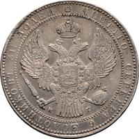 1 1/2 рубля - 10 злотых 1836 года