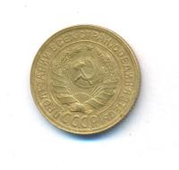 2 копейки 1935 года