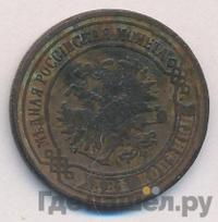 2 копейки 1876 года