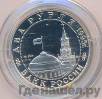 2 рубля 1995 года ММД