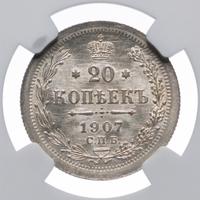 20 копеек 1907 года СПБ ЭБ