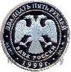 25 рублей 1999 года СПМД Золото