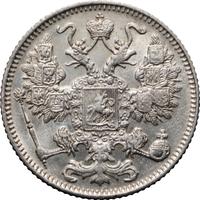 15 копеек 1916 года