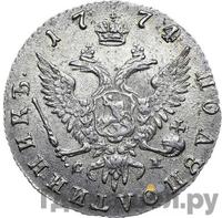 Полуполтинник 1774 года ММД СА