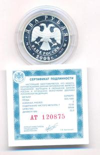 2 рубля 2008 года СПМД