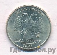 2 рубля 1997 года ММД
