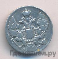 10 копеек 1840 года