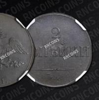 2 копейки 1831 года