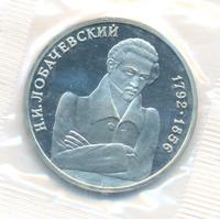 1 рубль 1992 года ММД