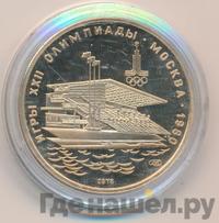 100 рублей 1978 года  Игры XXII Олимпиады Москва - гребной канал в Крылатском