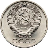 50 копеек 1967 года