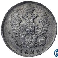 20 копеек 1821 года СПБ ПД
