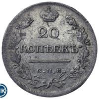 20 копеек 1821 года СПБ ПД