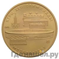 100 рублей 1978 года  Игры XXII Олимпиады Москва - стадион им. В.И.Ленина