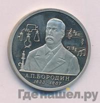 1 рубль 1993 года ММД