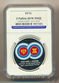 3 рубля 2016 года ММД