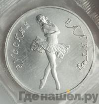 25 рублей 1989 года ЛМД