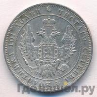 Полтина 1850 года СПБ ПА