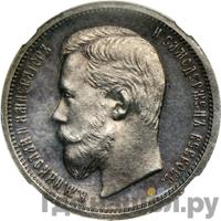 50 копеек 1903 года АР