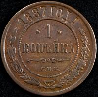 1 копейка 1887 года СПБ