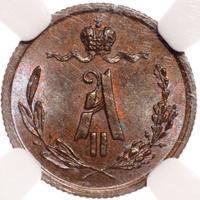 1/4 копейки 1867 года