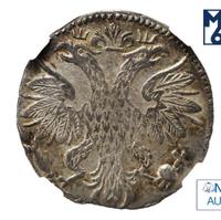 Гривенник 1704 года