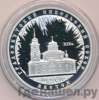 3 рубля 2008 года ММД