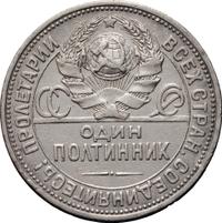 Один полтинник 1924 года