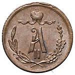 1/4 копейки 1879 года СПБ