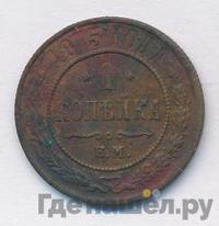 1 копейка 1875 года ЕМ