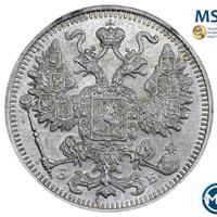 15 копеек 1912 года