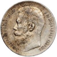 1 рубль 1897 года