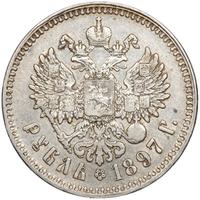 1 рубль 1897 года
