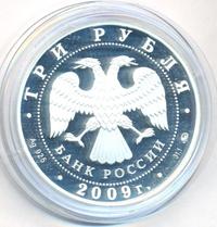 3 рубля 2009 года ММД