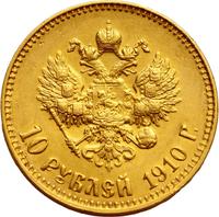 10 рублей 1910 года ЭБ