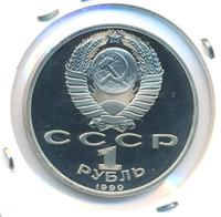 1 рубль 1990 года